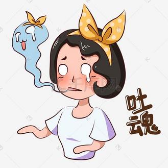 卡通都市少女主题黄发带女孩表情包之吐魂