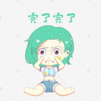 世界杯足球赛啦啦队可爱表情完了完了