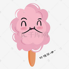 好搞笑哦棉花糖表情包