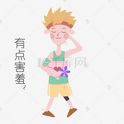 开学季男生表情有点害羞插画