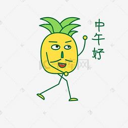 卡通菠萝水果图片_卡通夏季菠萝打招呼篇表情包之中