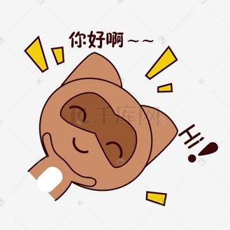 手绘卡通可爱萌宠动物表情包棕色浣熊问好hi好久不见