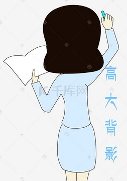 卡通手绘老师背影书写表情元素