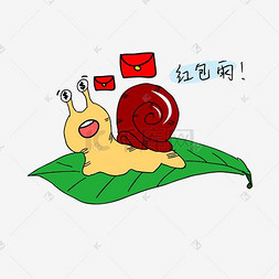 树叶蜗牛卡通图片_红包雨的蜗牛表情包
