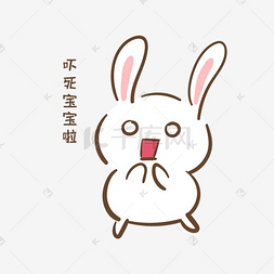 下载 png下载psd手绘卡通可爱小兔好怕怕表情包下载 png下载psd手绘
