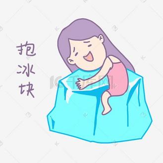 夏日清凉香芋紫女孩抱冰块