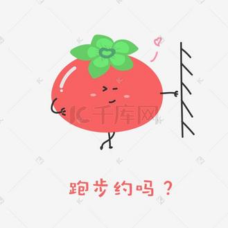 番茄宝宝减肥健身记表情包之跑步约吗