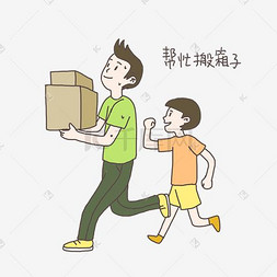 手绘插画公益表情包帮助搬箱子免