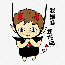 阿里巴巴集团logo图片_小牛角恶魔我是谁表情包