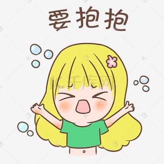 要抱抱小女孩