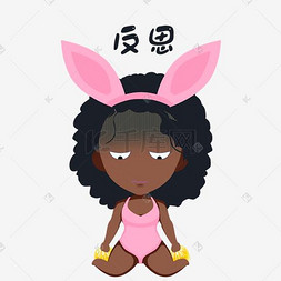 卡通女孩人物粉色图片_世界杯黑人啦啦队卡通兔女郎反思