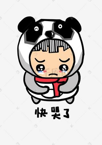 熊猫宝宝q版卡通角色人物形象聊天表情包快哭了