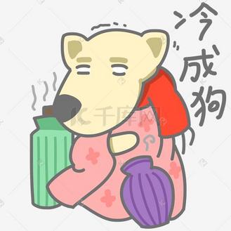 狗手绘表情包图片素材_单身狗表情包冷成狗插画
