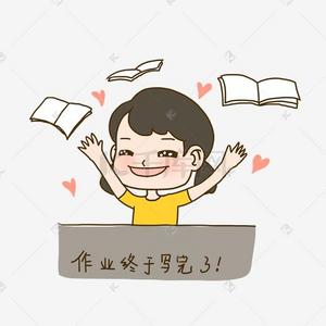 作业写完图片-作业写完图片素材免费下载-千库网