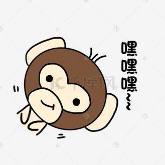 嘿嘿嘿图片素材_小清新动物手绘可爱猴子嘿嘿嘿