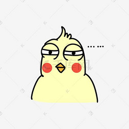 可爱惊讶表情图片_无语可爱手绘黄色鹦鹉表情包
