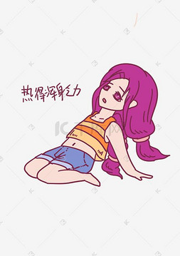 大暑表情包热的浑身乏力女孩插画