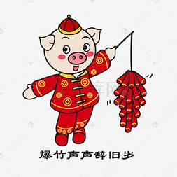 2019小猪图片_猪年卡通可爱喜庆放鞭炮小猪