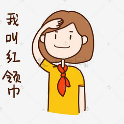 夏日戴红领巾小女孩可爱表情包