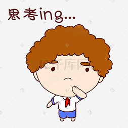 思考小男孩卡通图片_开学卡通男孩表情包思考