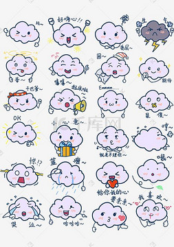 云朵卡通表情包