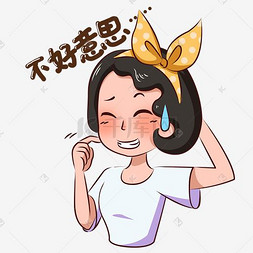 夏日可爱卡通图片_卡通都市少女主题黄发带女孩表情