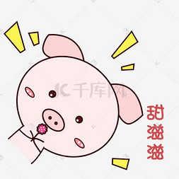 萌萌哒手绘可爱猪猪表情包粉嫩棒