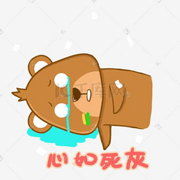 微信表情包熊