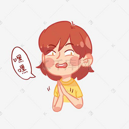 期待的搓搓手表情包女孩期待的搓手手表情搓手洗手手势老虎拟人虎搓背