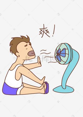 爽表情图片素材_大暑表情爽人物插画