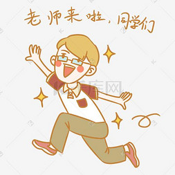 表情包老师