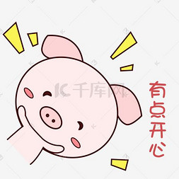 粉红卡通猪图片_萌萌哒手绘可爱猪猪表情包粉嫩耶