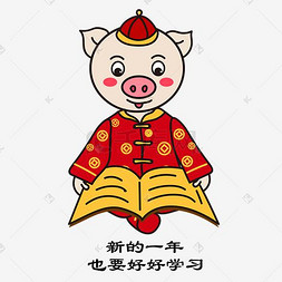 2019新年红色喜庆卡通猪图片_新年认真看书学习可爱小猪