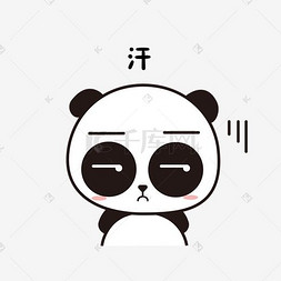 卡通表情无语图片_萌萌大熊猫主题汗颜表情包