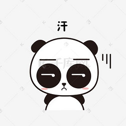 萌萌大熊猫主题汗颜表情包