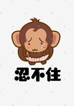 大哭猴子大耳猴q版卡通角色动物形象聊天表情包抓狂猴子大耳猴q版卡通