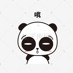 国宝图片_萌萌大熊猫主题表情包