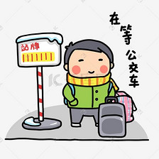 春运排队表情包
