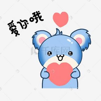 你的小可爱已上线图片素材_表情爱你哦蓝色考拉插画