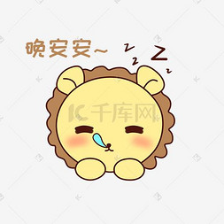 小狮子卡通头像图片_Q版可爱正面小动物表情包狮子睡
