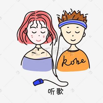 温馨甜蜜情侣耳机听歌免抠素材