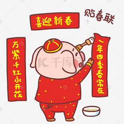 中国风游戏图片_吉祥物金猪表情包贴对联插画