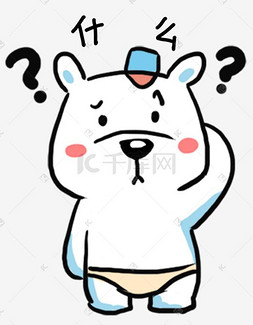 北极熊表情卡通
