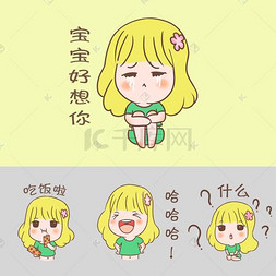 宝宝好想你金发小女孩