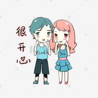 卡通情侣表情包很开心