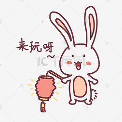 兔子玩图片_中秋节表情来玩呀玉兔插画