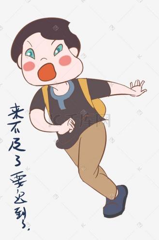 开学季卡通男孩表情包来不及了插画