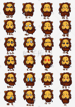 狮子Q版卡通角色人物形象聊天表
