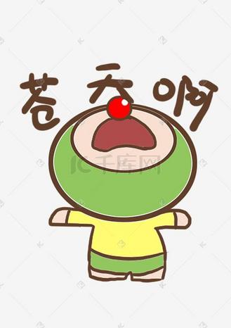 表情苍天啊小豆子