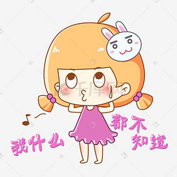 发生什么事图片_兔宝女孩卡通主题表情包之我什么